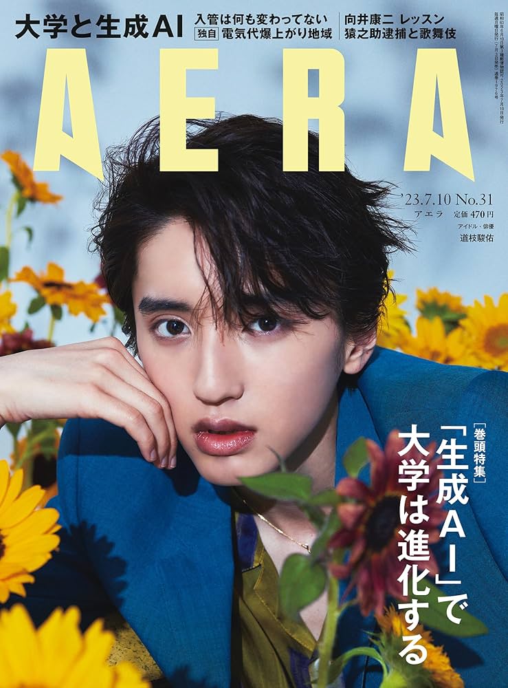 AERA (アエラ) 2017年 10/16 号[雑誌] AERA（アエラ） 2017年1/16号 (発売日2017年01月07日) | 雑誌